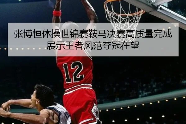 zhang-bo-heng-ti-cao-shi-jin-sai-an-ma-jue-sai-gao-zhi-liang-wan-cheng-zhan-shi-wang-zhe-feng-fan-duo-guan-zai-wang-3-211.jpg