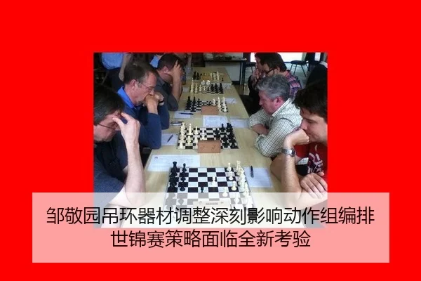 zou-jing-yuan-diao-huan-qi-cai-tiao-zheng-shen-ke-ying-xiang-dong-zuo-zu-bian-pai-shi-jin-sai-ce-lve-mian-lin-quan-xin-3-962.jpg